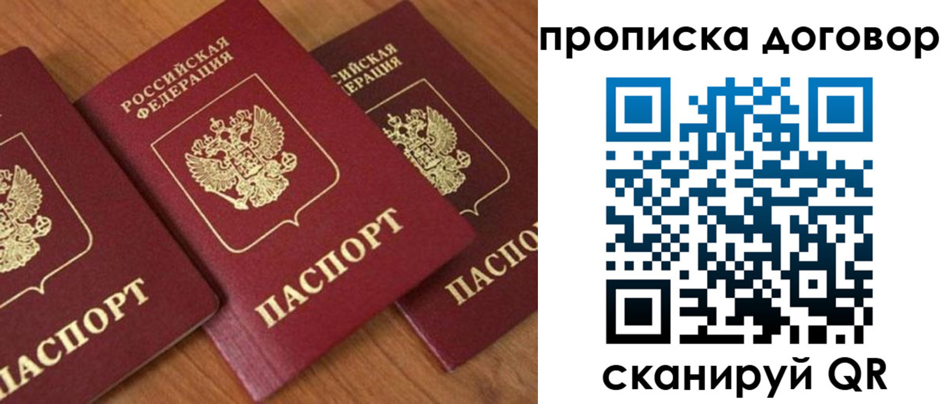 временная регистрация для школы в Дрезне