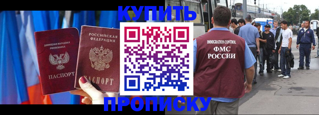 прописка штамп в Дрезне