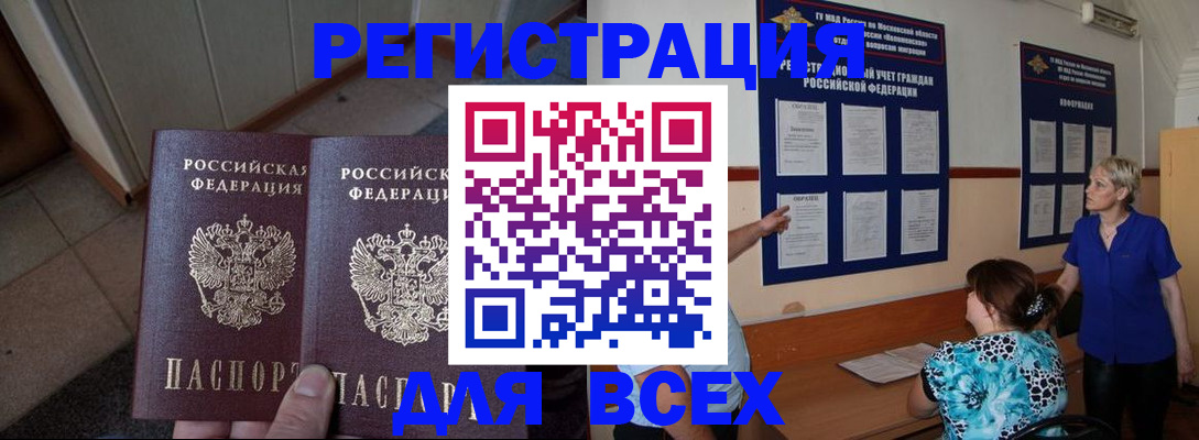 купить прописку в Дрезне