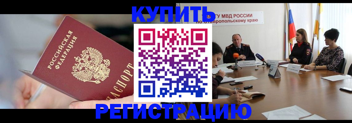 купить прописку в Дрезне